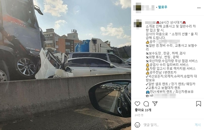 (사진=SNS 캡처)