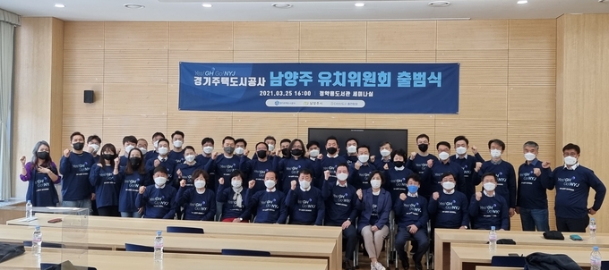 경기주택도시공사 남양주 유치위원회’가 지난 25일 남양주 정약용 도서관에서 공식 출범식을 갖고, 남양주 공공기관 유치를 위한 본격적인 활동에 나섰다.(사진=다산신도시 총연합회 제공)