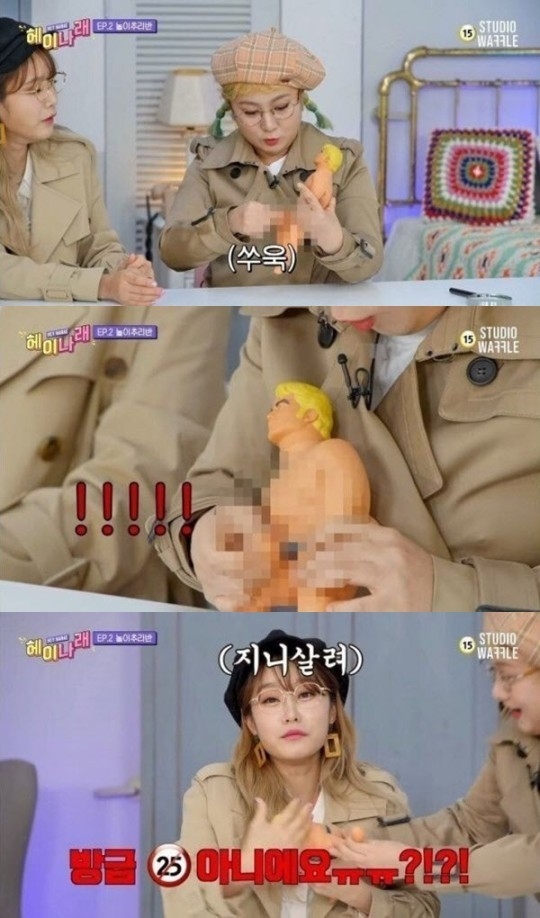 (사진=‘헤이나래’ 방송화면)