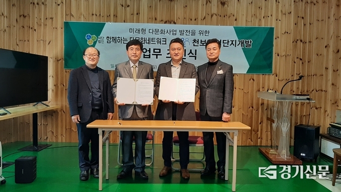 ㈜천보산업단지개발과 (사)함께하는다문화네트워크가 업무협약을 체결하였다. (사진=포천시 제공)