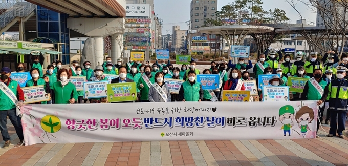 오산시 새마을회 코로나19 극복 희망메시지 캠페인 실시(사진=오산시 제공)