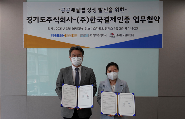 경기도주식회사-(주)한국결제인증 업무협약식 (사진 = 경기도주식회사 제공)