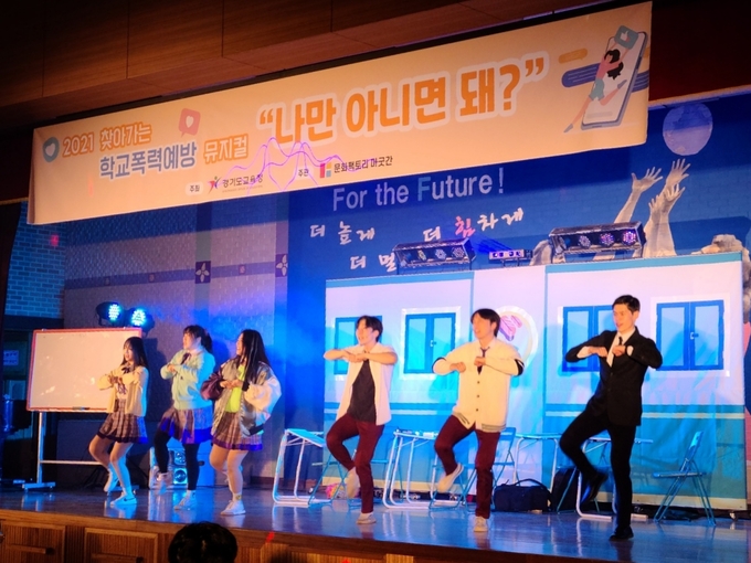학교폭력 예방 뮤지컬을 진행하고 있는 모습.(사진= 안양 대안중 제공)