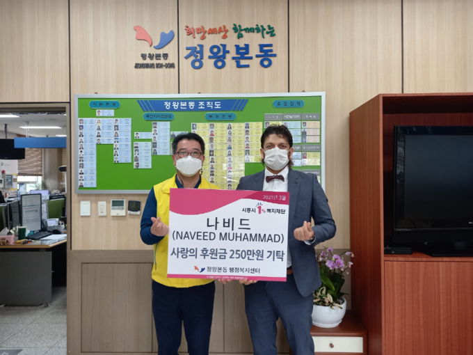 파키스타인 나비드씨 후원금기탁. (사진=시흥시 제공)<br>