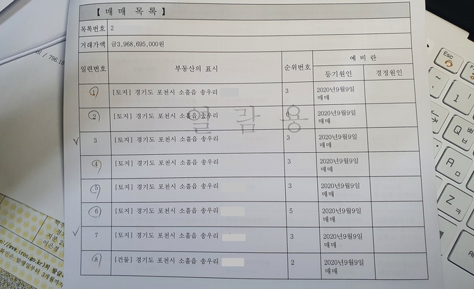 업무상 알게 된 정보를 통해 부동산 투기를 했다는 의혹을 받는 포천 공무원 A씨가 매입한 송우리 부동산에 대한 매입 목록. (사진=고태현 기자)