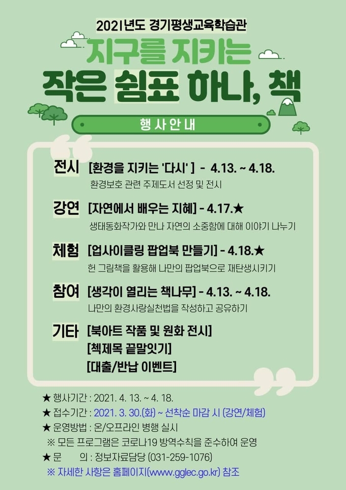 (자료=경기평생교육학습관 제공)