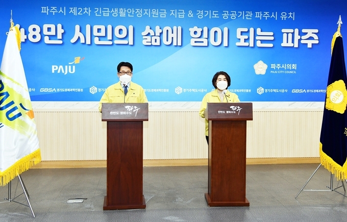 최종환 파주시장과 한양수 파주시의장이 생활안정자금 지급과 공공기관 유치에 대한 공동브리핑을 하고 있다. (사진=파주시 제공)