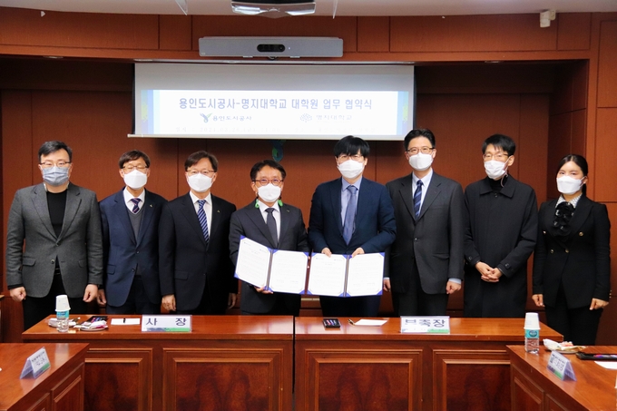 명지대학교 대학원과 업무협약을 체결한 용인도시공사 (사진=용인도시공사 제공)