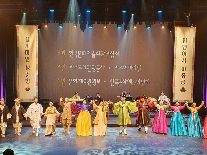 파주오페라단의 춘향전 공연모습. (사진=파주도시관광공사 제공)