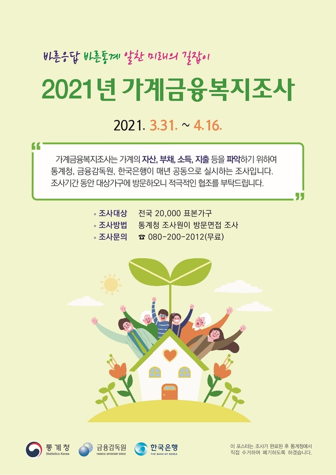 (사진=경인지방통계청 수원사무소)