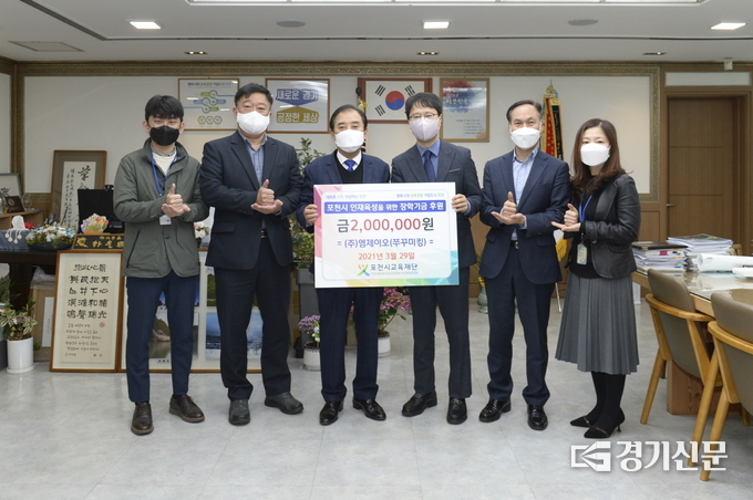 ㈜엠제이오(쭈꾸미킹)은 장학기금을 포천시교육재단에 기탁했다. (사진=포천시 제공)