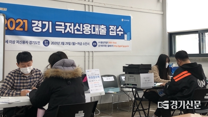 29일 수원시 권선구 경기상상캠퍼스에서 4차 경기극저신용대출 현장접수가 진행되고 있다. (사진= 이지은 기자)