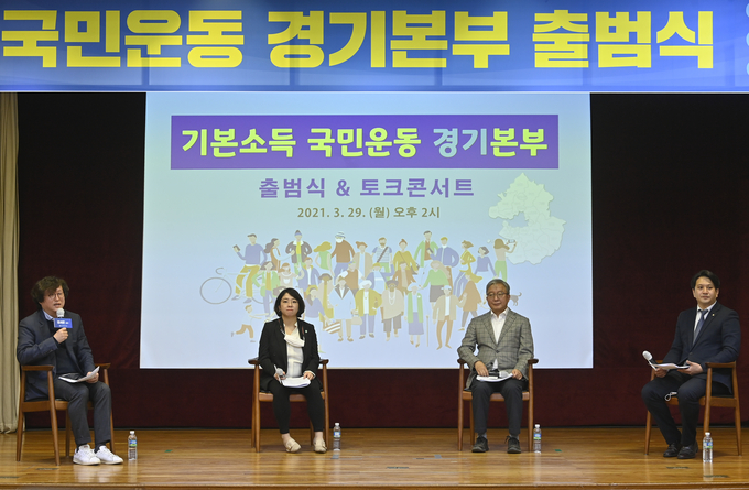 기본소득 국민운동 경기본부 출범식이 진행되고 있다(사진=황준선 기자)