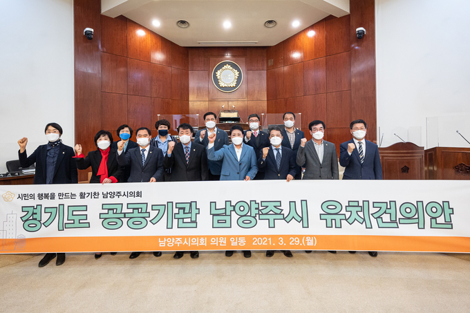 남양주시의회가 지난 29일 제277회 임시회 제3차 본회의에서‘경기도 공공기관 남양주시 유치 건의안’을 채택했다.(사진=남양주시의회 제공)