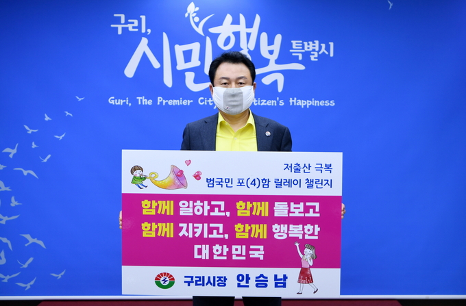 안승남 구리시장이 지난 29일 ‘저출산 극복 범국민 참여 캠페인’에 동참했다. (사진=구리시 제공)
