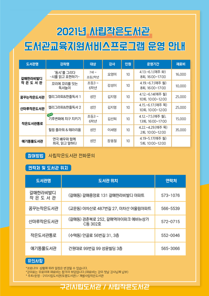 구리시가 4월부터 작은도서관 ‘도서관 교육지원 서비스’를 운영한다. (사진=구리시 제공)