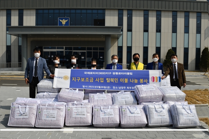 남양주북부경찰서는 지난 26일 국제로타리3600지구 광릉로타리클럽 후원으로 관내 탈북민에게 이불(400만원 상당)을 전달했다.(사진=남양주북부경찰서 제공)