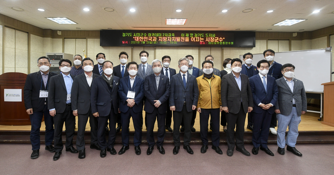 경기도시장군수협 2회차 ‘시장군수아카데미’ 개최후 기념촬영을 하고 있다.(사진=오산시 제공)