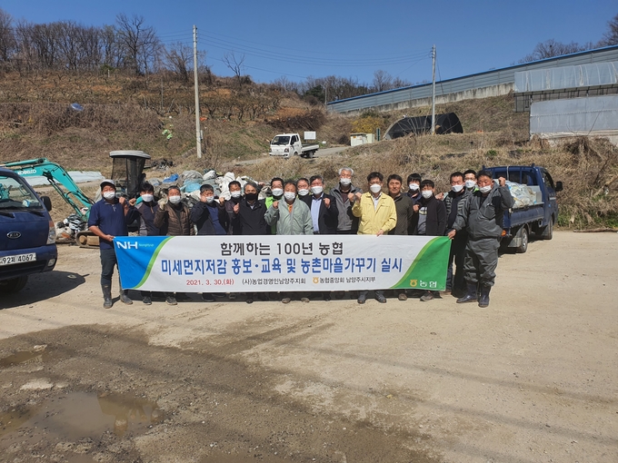 농협중앙회 남양주시지부는 30일 농협중앙회 임직원 및 농업경영인 남양주지회 회원 30여명과 함께‘2021년 깨끗한 농촌공간 조성을 위한 농촌마을 가꾸기’행사를 실시했다.(사진=남양주시 제공)