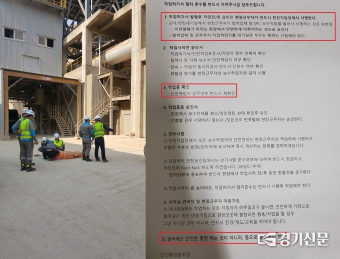  삼표시멘트 노동조합 관계자는 30일 본지와의 통화에서 “사고 전에는 안전책임자 배치 등이 전혀 없었다가, 사고 직후 이런 종이를 배포했다. 안전책임을 방기했다는 반증”이라며 “작업안전의 책임을 회사가 아닌 근로자에게 돌리려한다”고 비판했다. 사진은 지난 25일 사고 직후 촬영된 현장(왼쪽) 및 사측에서 공장 노동자들에게 배포한 유인물(오른쪽)의 모습. (사진=삼표시멘트 노동조합 제공) 