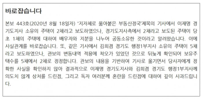 해당 언론사에 게재된 '바로잡습니다' 보도문 캡쳐