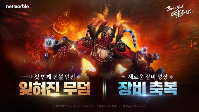 (사진=넷마블)