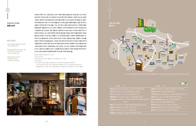 ‘인인화락’ 올해부터 계절마다 발행되며, 32호의 주제는 공유이다. (사진=수원문화재단 제공)
