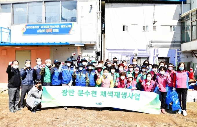광탄면 분수천주변 채색을 앞두고 기념촬영을 하고 있다. (사진=파주시 제공)