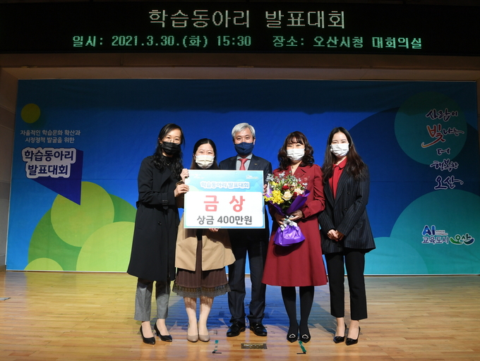 오산시 2021년 학습동아리 연구과제 발표대회를 오산시청 3층 대회의실에서 지난 30일 개최했다.(사진=오산시 제공)