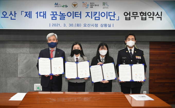 오산시 ‘2021년 제1대 꿈놀이터 지킴단’ 업무 협약식 (사진=오산시 제공)