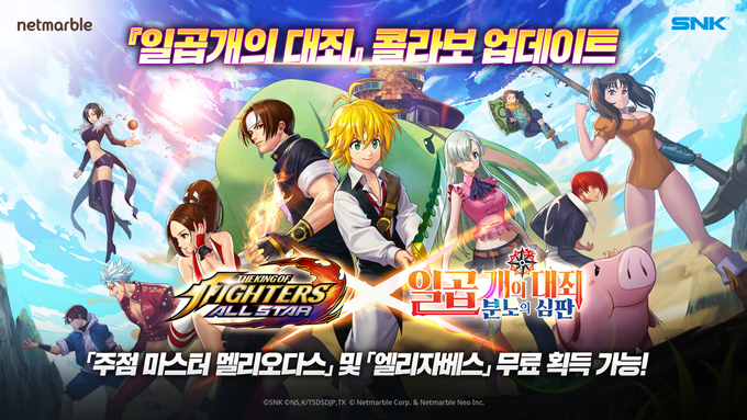 (사진=넷마블)