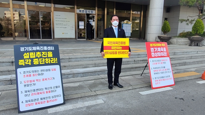 이원성 경기도체육회장이 31일 경기도의회 앞에서 경기도체육 정상화를 위한 1인 시위를 진행하고 있다. (사진=신연경 기자)
