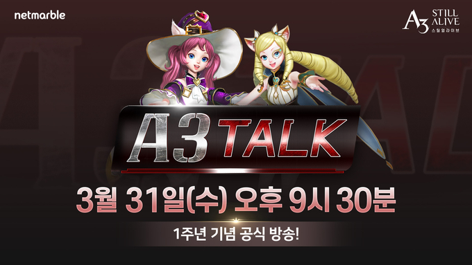 (사진=넷마블)