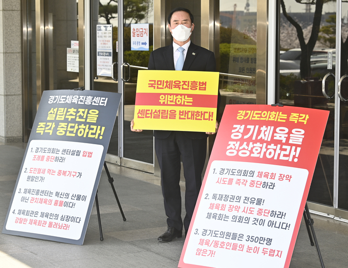 경기도체육회 이원성 회장이 31일 경기도 체육진흥센터 설립을 반대하는 1인 시위에 돌입했다. (사진=황준선 기자)