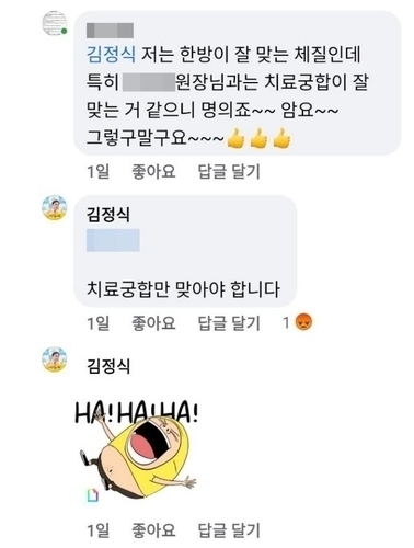 김정식 인천 미추홀구청장이 SNS에 단 댓글 (사진=연합뉴스)