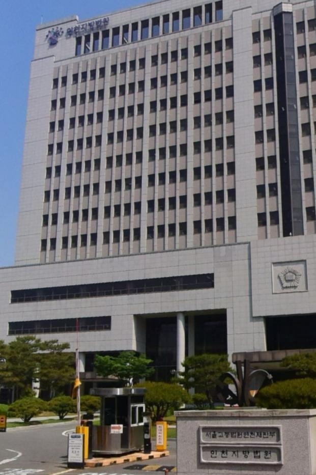 인천지방법원.