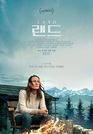 영화 ‘랜드’ 포스터 (사진=유니버설픽쳐스인터내셔널코리아 제공)