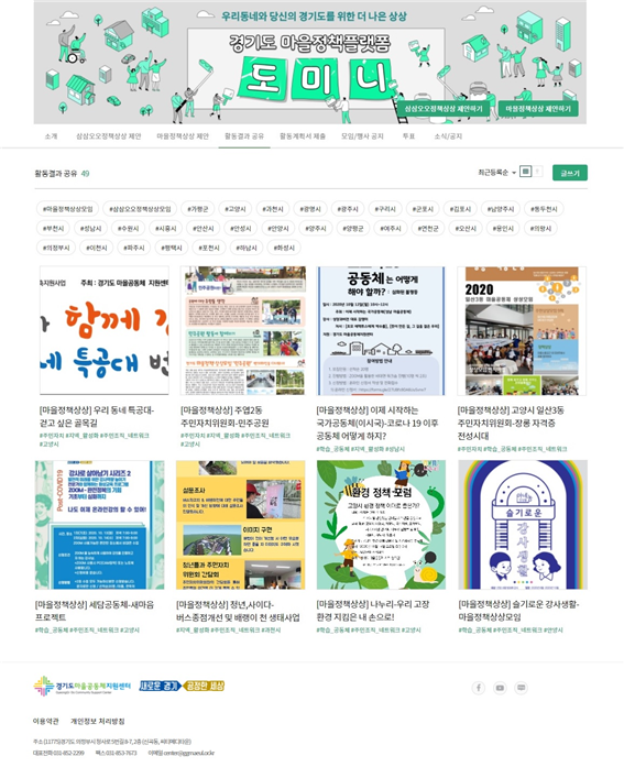 경기도 마을정책플랫폼 도미니의 모습(사진=경기도 제공)