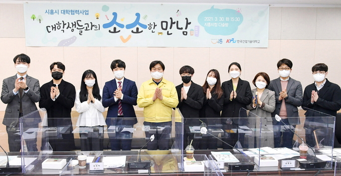 임병택 시흥시장이 산기대 총학생회와 간담회를 개최한 후 함께 사진을 찍고 있다. (사진=시흥시 제공)