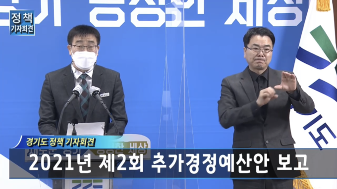 최원용 경기도 기획조정실장이 1일 경기도청에서 '2021년 제2회 추경예산안' 기자회견을 하고 있다.