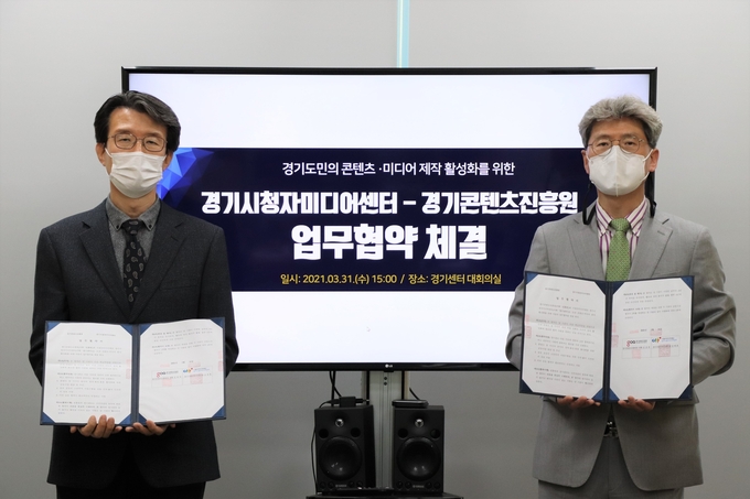 시청자미디어재단 경기센터가 경기콘텐츠진흥원과 경기 도내 콘텐츠와 미디어 제작 활성화를 위한 업무협약을 지난달 31일 체결했다.(사진=남양주시 제공)