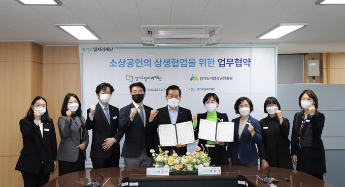 이홍우 경상원 원장(가운데)과 제윤경 경기도일자리재단 원장(오른쪽 네번째)이 31일 ‘소상공인 상생협업을 위한 업무협약’을 체결했다. (사진= 경상원 제공)