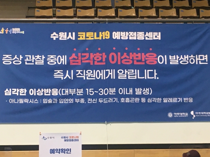 수원 아주대학교병원 실내체육관에서 이상 반응 발생 이후 대처에 대해 설명하는 안내문. (사진=김민기 기자)
