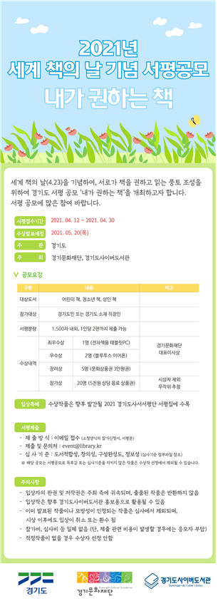 세계 책의 날 기념 서평공모 홍보이미지 (사진 = 경기도 제공)