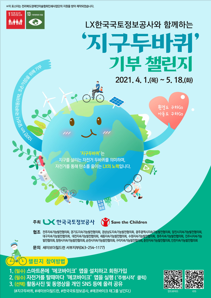 (사진=LX 경기지역본부)