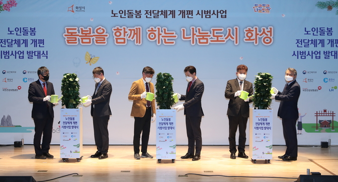 보건복지부와 행정안전부가 1일 화성시에서 추진하는 ‘노인 돌봄 전달체계 개편 시범사업’ 발대식을 개최했다. (사진=화성시 제공)