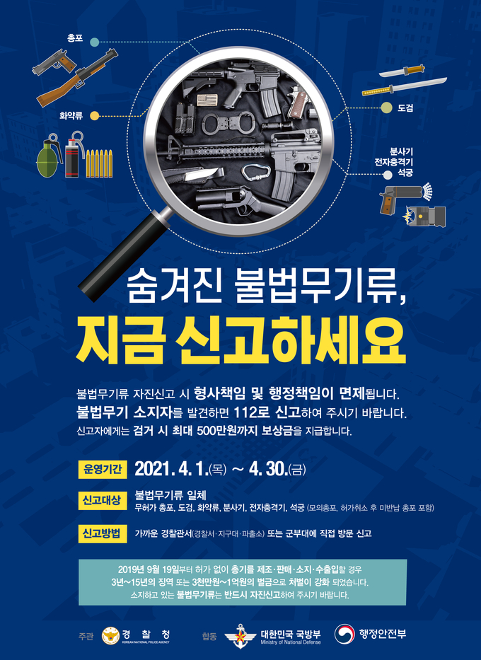 (자료=경기남부경찰청 제공)