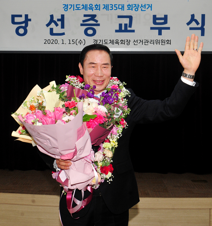 2020년 1월 15일 민선1기 경기도체육회장 선거에서 당선된 이원성 회장의 모습 (사진=경기신문 DB)