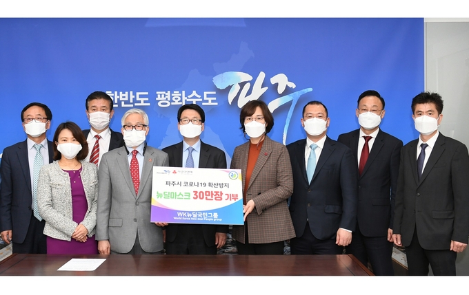WK뉴딜국민그룹이 파주시에 마스크 30만장을 기탁하고 있다. (사진=파주시 제공)