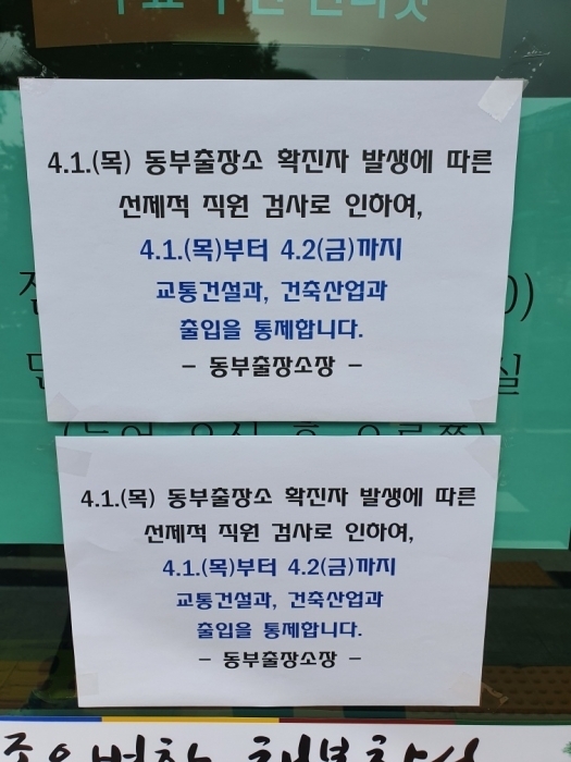 화성시 동부출장소가 코로나 확진자 발생으로 일부 민원업무를 중단한다는 안내문을 내걸었다.